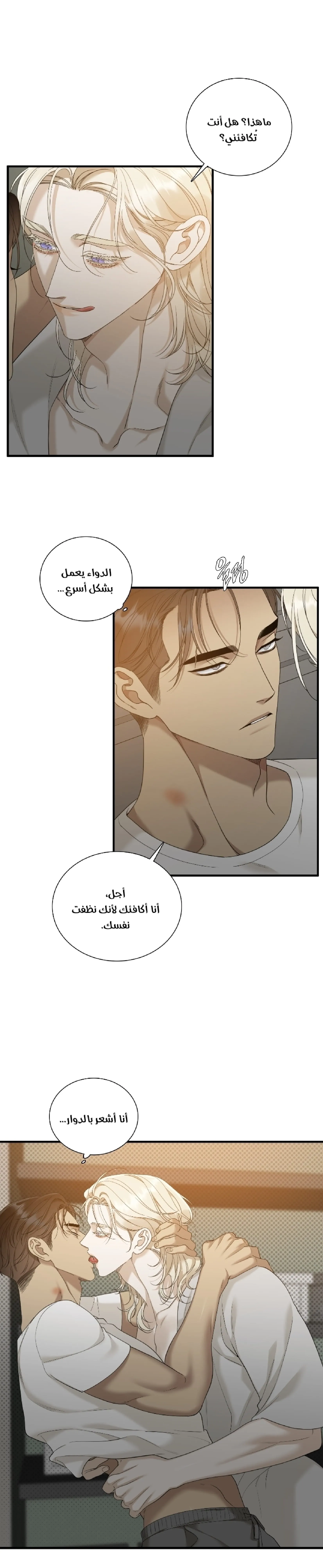عزيزي 00 – الفصل 16 page 10